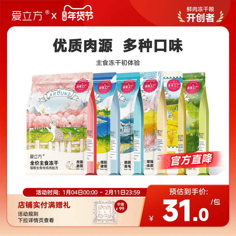 爱立方冻干猫主食猫粮鸡肉鸭肉牛肉鹌鹑猫咪零食生骨肉幼猫成猫粮,宠物/宠物食品及用品,猫冻干零食,淘宝优惠券,粉丝福利购,淘宝优惠卷