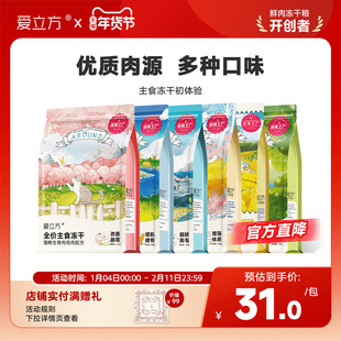 爱立方冻干猫主食猫粮鸡肉鸭肉牛肉鹌鹑猫咪零食生骨肉幼猫成猫粮