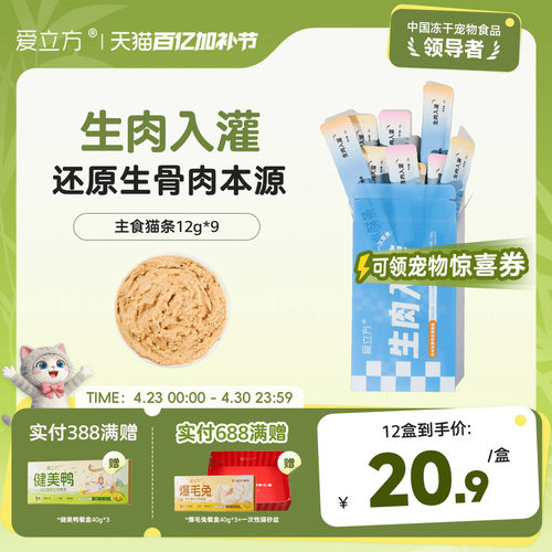 爱立方主食猫条生肉入罐小鲜条