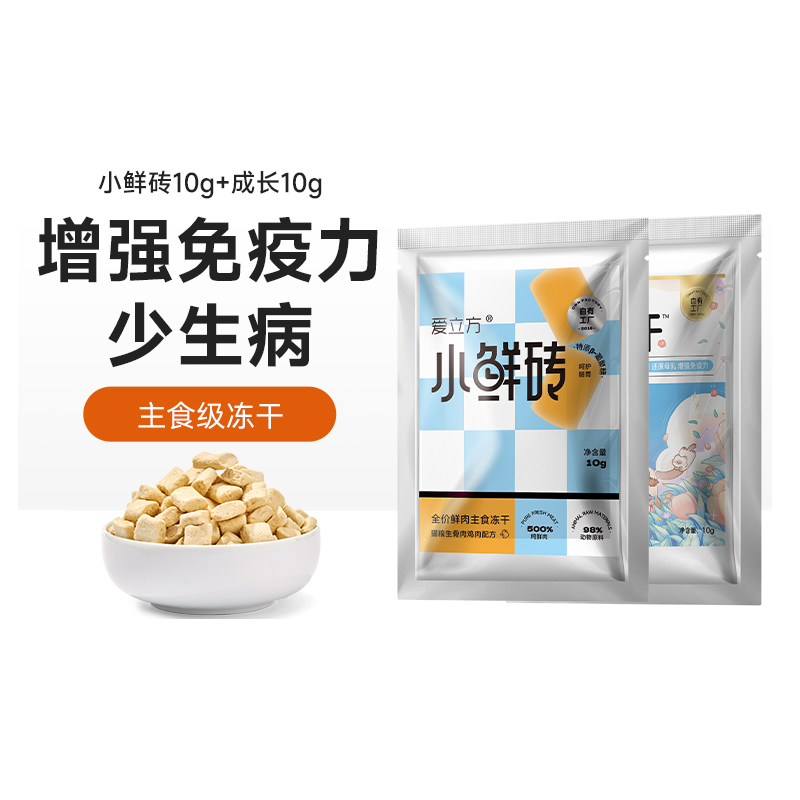 爱立方小鲜砖主食成长冻干试吃装