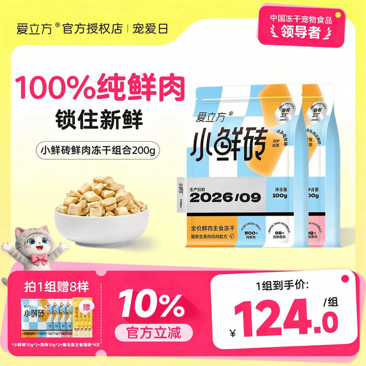 爱立方小鲜砖冻干100%纯鲜肉图片