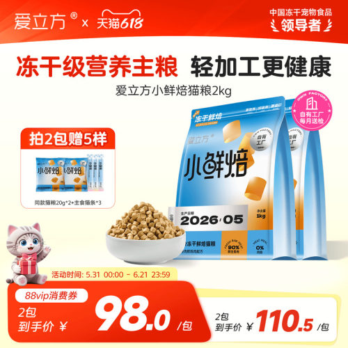 小鲜焙mini冻干级营养猫粮