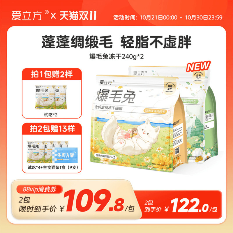 爱立方爆毛兔主食冻干独立包装