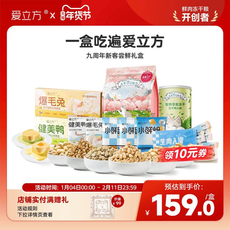 爱立方九周年礼盒冻干猫主食猫咪零食大礼包鸡肉冻干餐盒猫主食罐