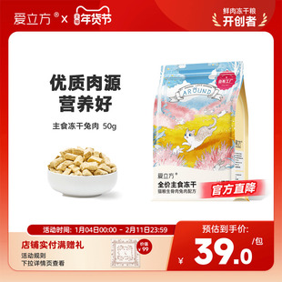爱立方兔肉冻干猫主食生骨肉冻干低脂高蛋白冻干猫零食成猫幼猫