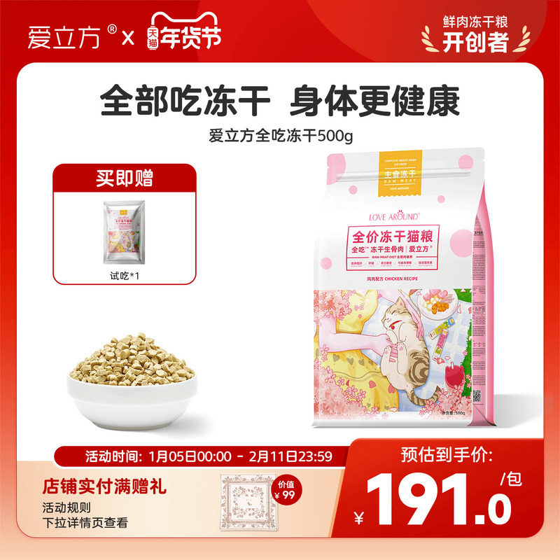 爱立方全吃冻干猫粮生骨肉鸡肉幼猫成猫粮优质肉源冻干猫零食500g,宠物/宠物食品及用品,猫冻干零食,淘宝优惠券,粉丝福利购,淘宝优惠卷