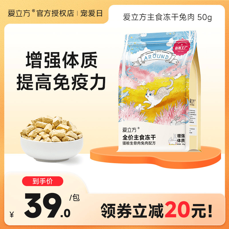 爱立方兔肉冻干生骨肉低敏易消化