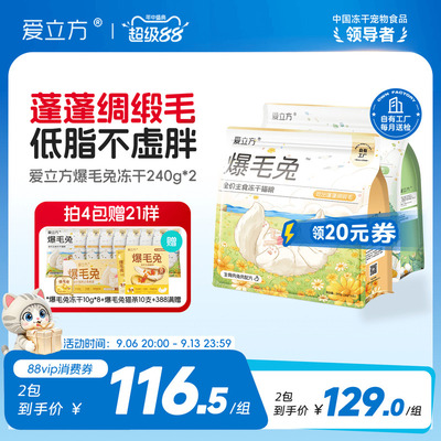 爱立方爆毛兔主食冻干独立小包装