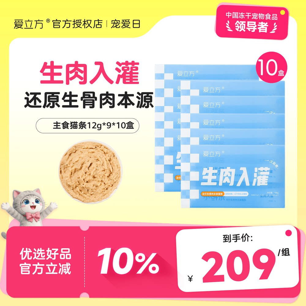爱立方主食猫条生肉入罐小鲜条图片