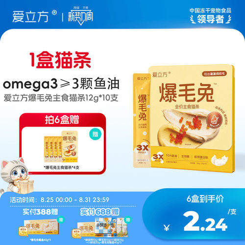 爱立方主食猫条爆毛兔猫条