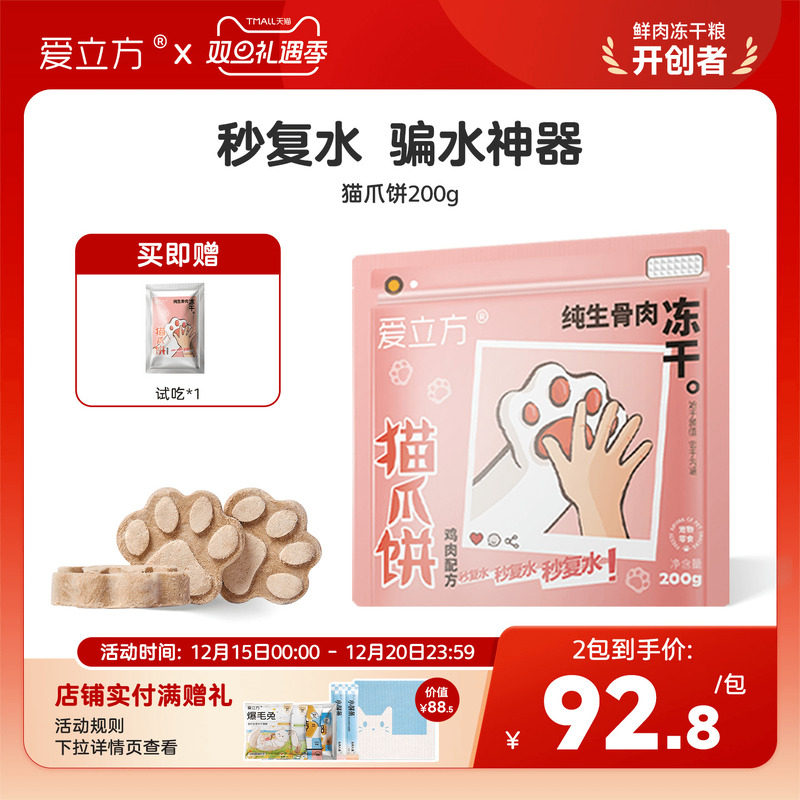 爱立方猫爪冻干鸡肉冻干复水补水