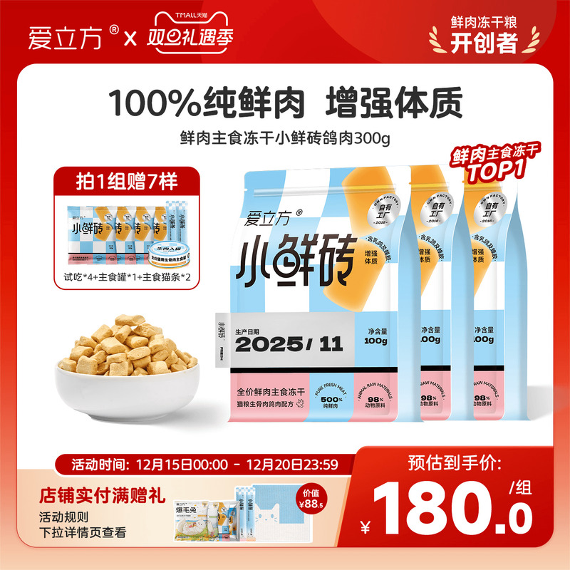 爱立方小鲜砖鸽肉冻干元气滋补