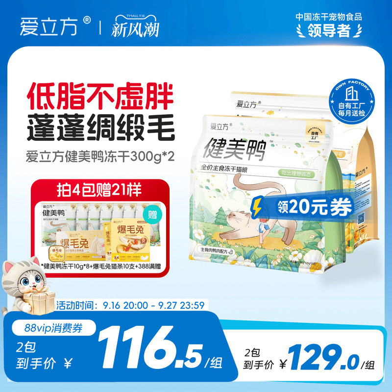爱立方健美鸭主食冻干爆毛兔冻干图片