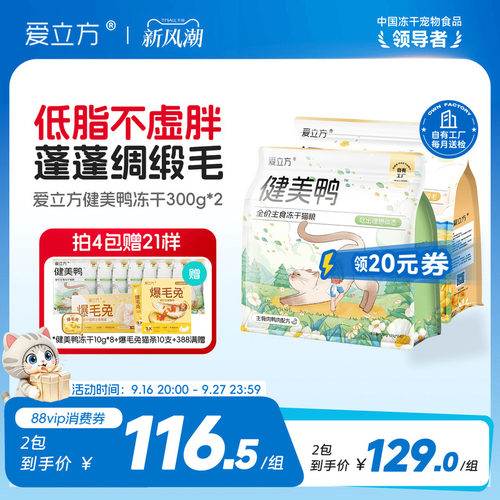 爱立方健美鸭主食冻干爆毛兔冻干