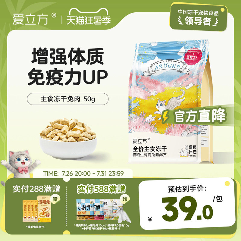 爱立方鸡/鸭肉主食冻干60g 29元 - 86线报