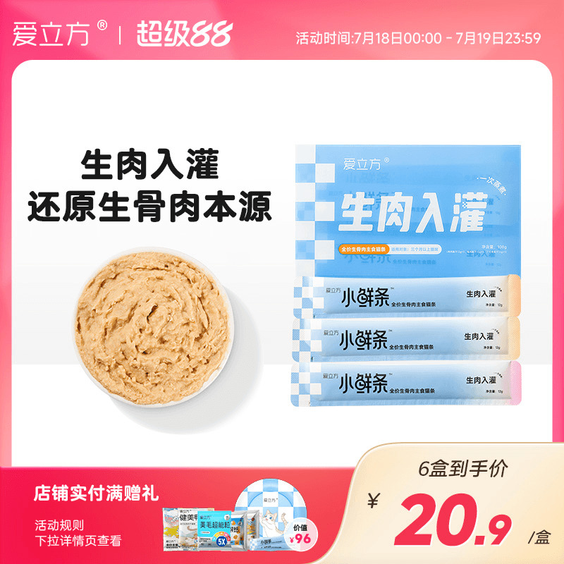 爱立方主食猫条生肉入罐小鲜条