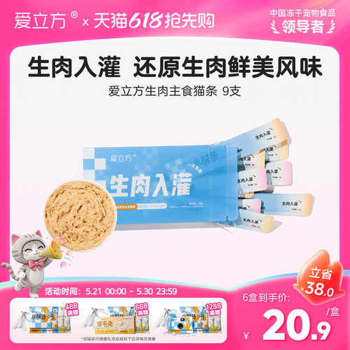 爱立方主食猫条生肉入罐小鲜条