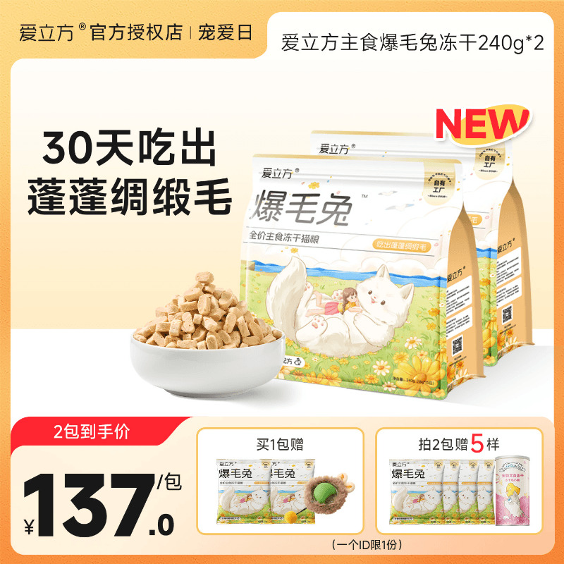 爱立方爆毛兔主食冻干独立小包装