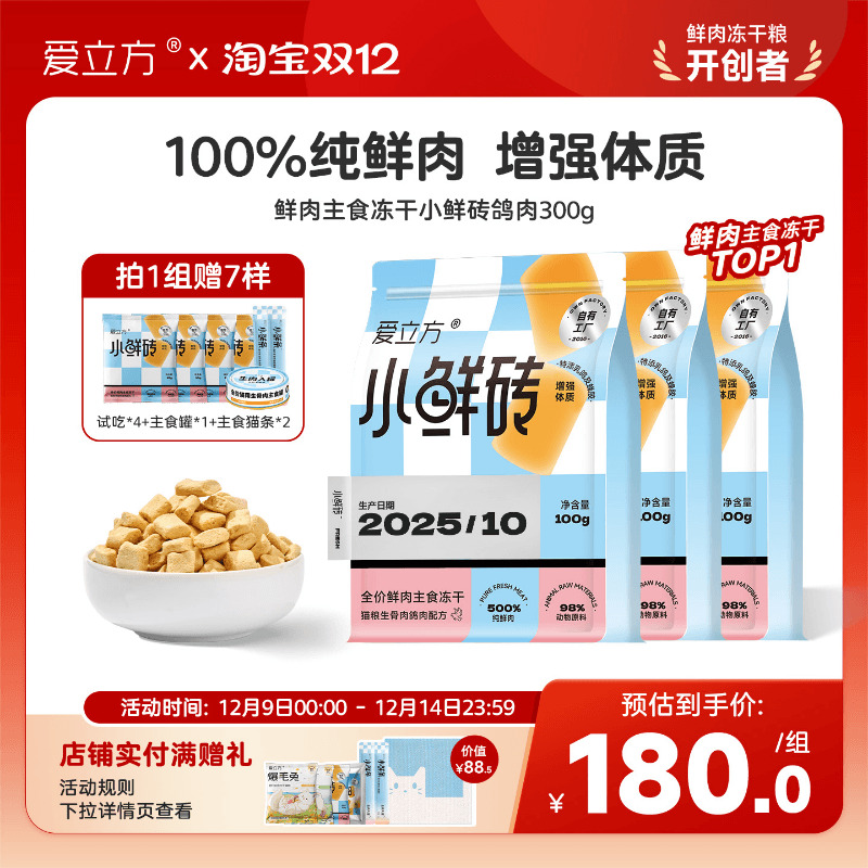 爱立方元气滋补小鲜砖鸽肉冻干