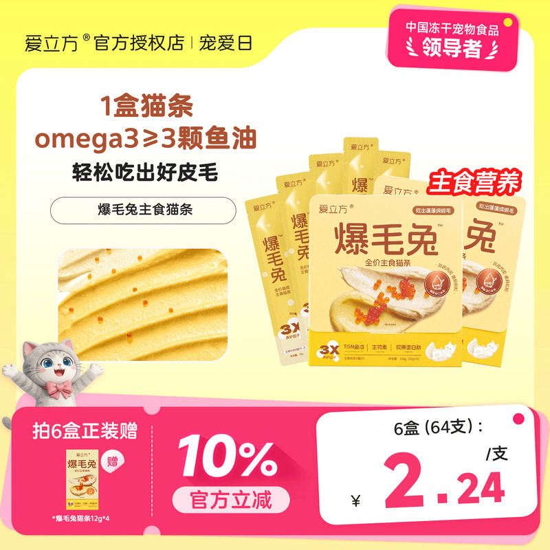爱立方主食猫条爆毛兔猫条图片