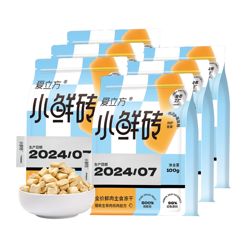 爱立方小鲜砖冻干主食生骨肉多包