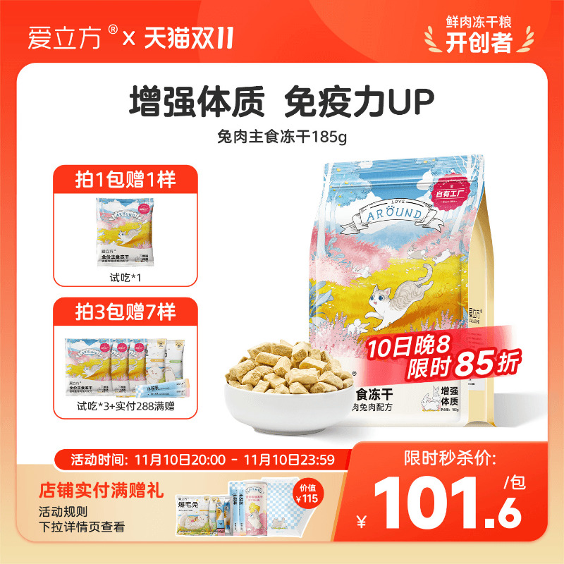 爱立方主食冻干兔肉低敏易消化