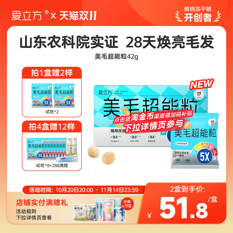 爱立方美毛超能粒冻干靓肤美毛