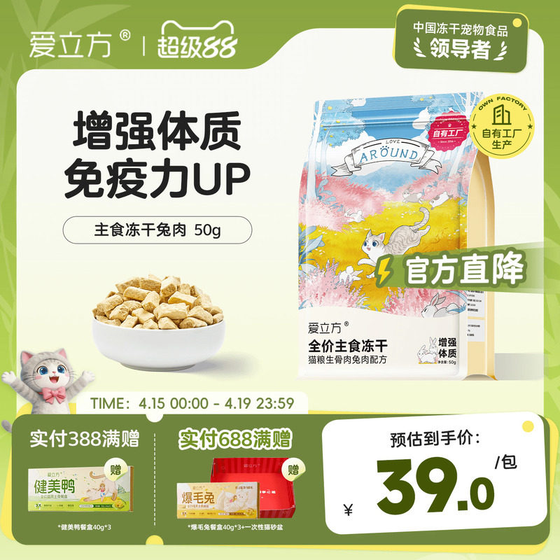 爱立方鸡/鸭肉主食冻干60g 29元 - 线报酷