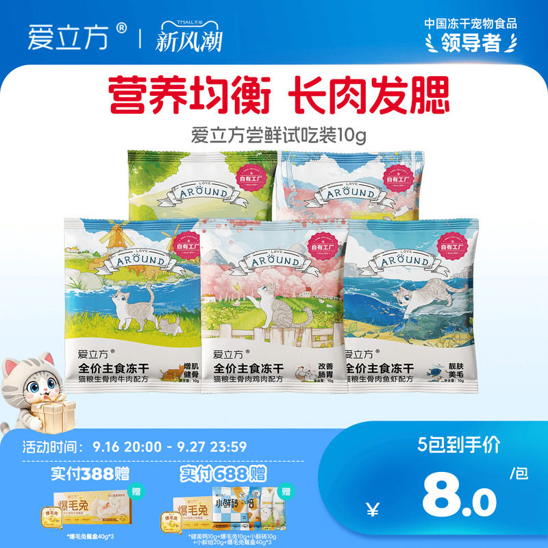 爱立方鸡肉冻干主食猫粮鸭肉试吃图片