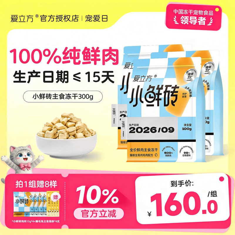 爱立方小鲜砖冻干主食鸡肉鸽肉图片