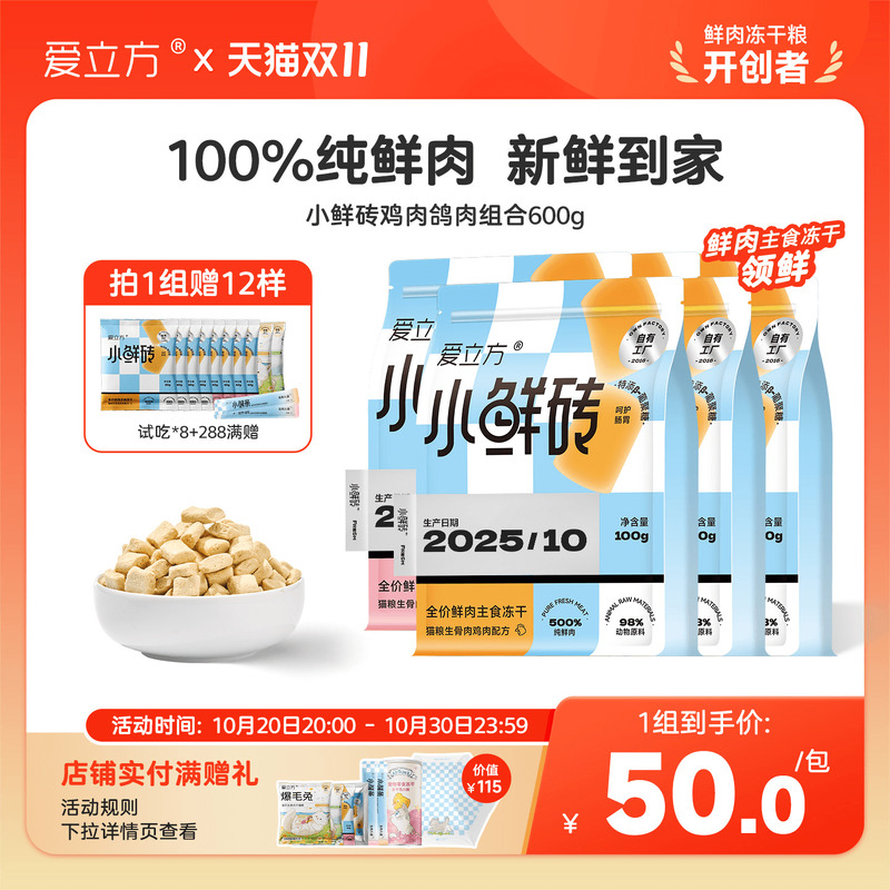 爱立方小鲜砖主食生骨肉冻干多包