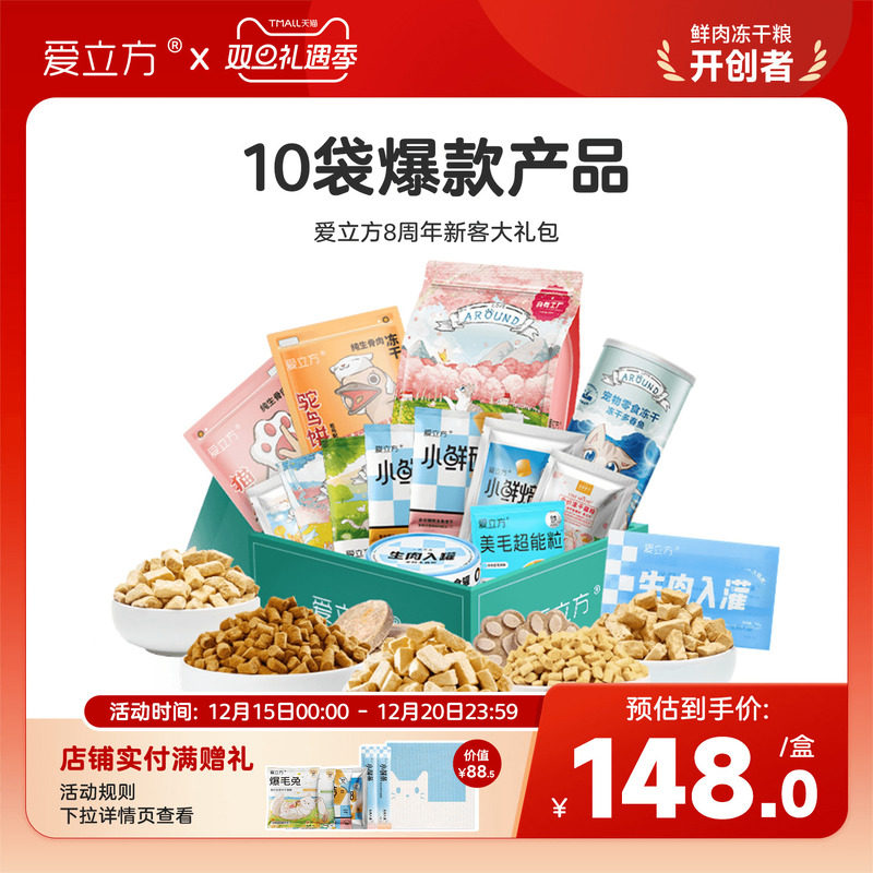 爱立方主食冻干周年礼盒大礼包