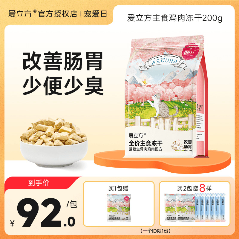 爱立方鸡肉冻干生骨肉增肥发腮