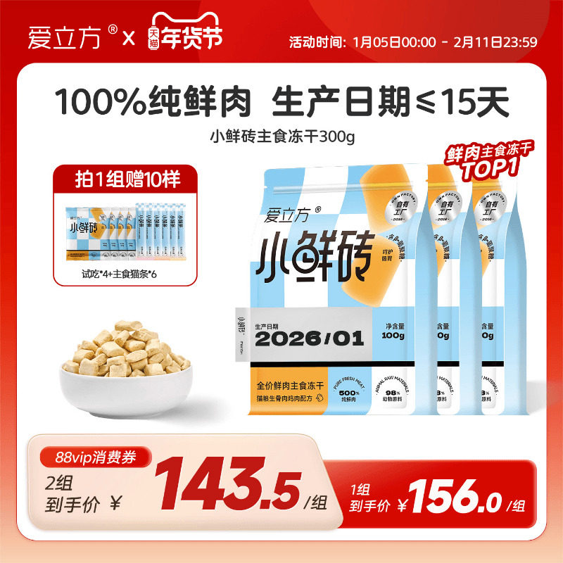 爱立方小鲜砖主食鸡肉冻干鸽肉鲜肉生骨肉冻干幼猫成猫冻干猫主食,宠物/宠物食品及用品,猫冻干零食,淘宝优惠券,粉丝福利购,淘宝优惠卷