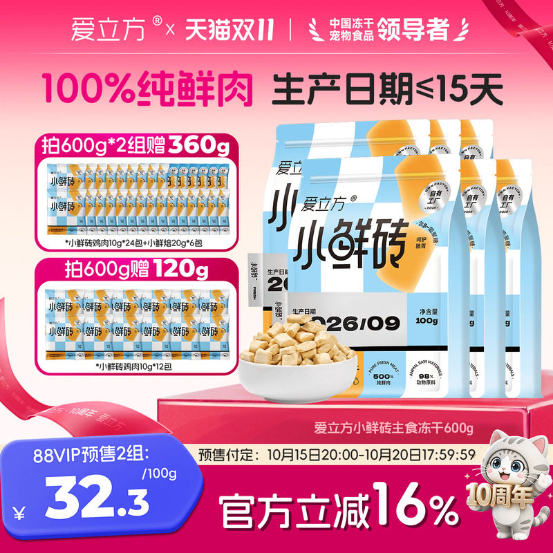 【15日预售】爱立方小鲜砖冻干鸡肉冻干生骨肉成幼猫粮冻干猫主食