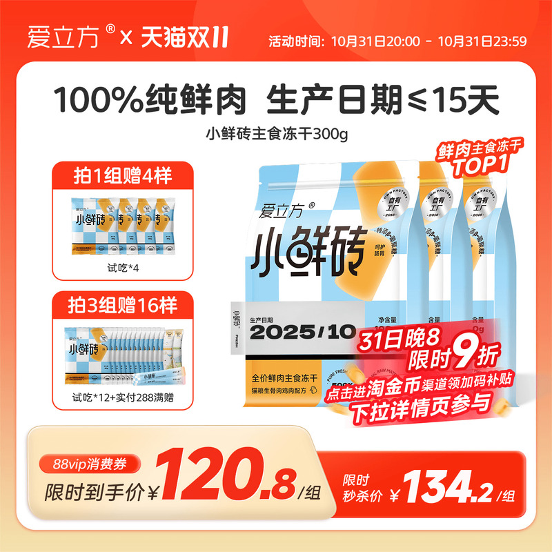 爱立方小鲜砖鸡肉鸽肉主食冻干