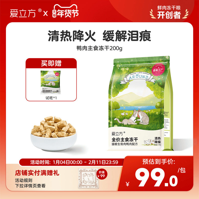 爱立方鸭肉冻干猫主食生骨肉冻干成猫幼猫清热降火换季减肥高蛋白