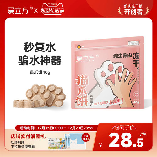 爱立方冻干猫爪鸵鸟饼冻干猫零食