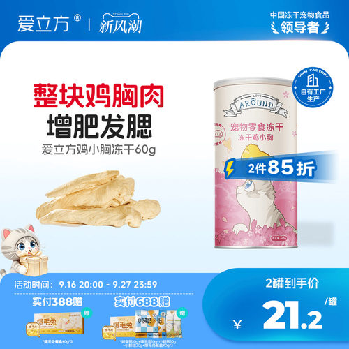 爱立方鸡小胸冻干零食罐增肥发腮