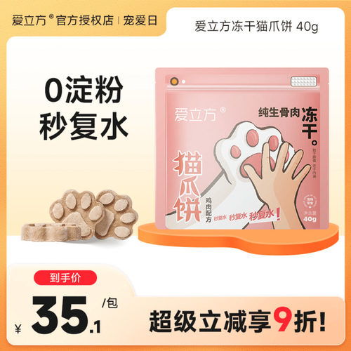 爱立方猫爪冻干鸵鸟饼冻干猫零食