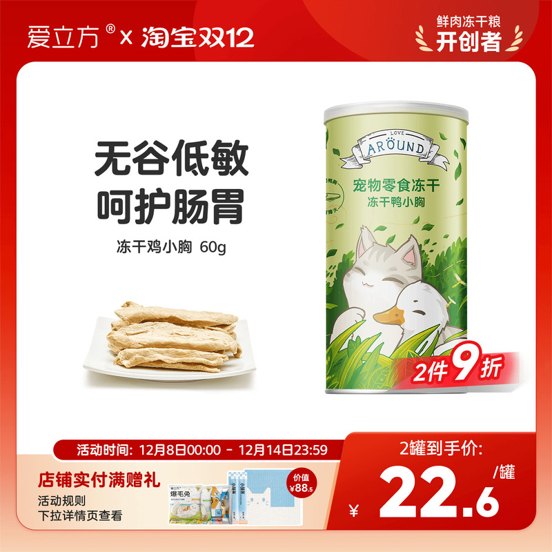 爱立方鸭小胸冻干猫咪零食罐