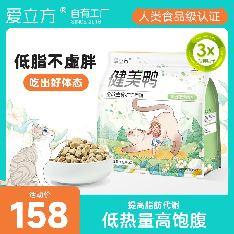 爱立方爆毛兔主食冻干健美鸭冻干