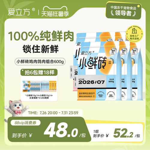 爱立方小鲜砖冻干主食生骨肉多包