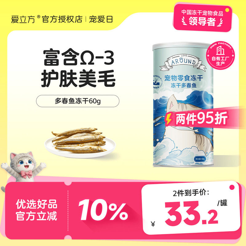 爱立方纸罐鸡小胸冻干60g 26元 - 线报酷