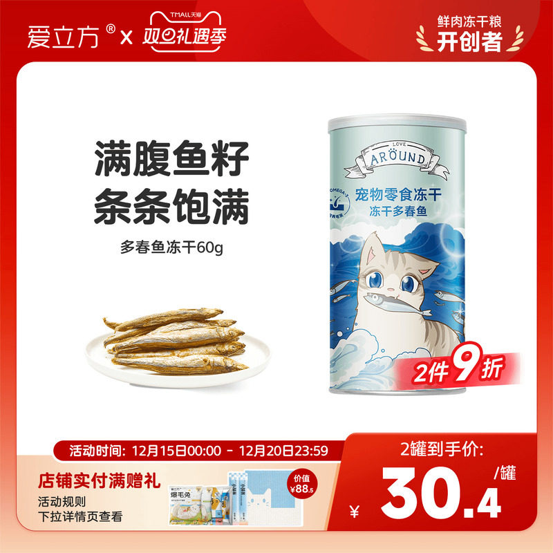 爱立方多春鱼冻干美毛零食纸罐