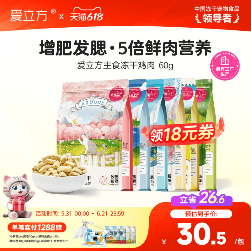 爱立方冻干生骨肉60g 27.8元 - 线报酷