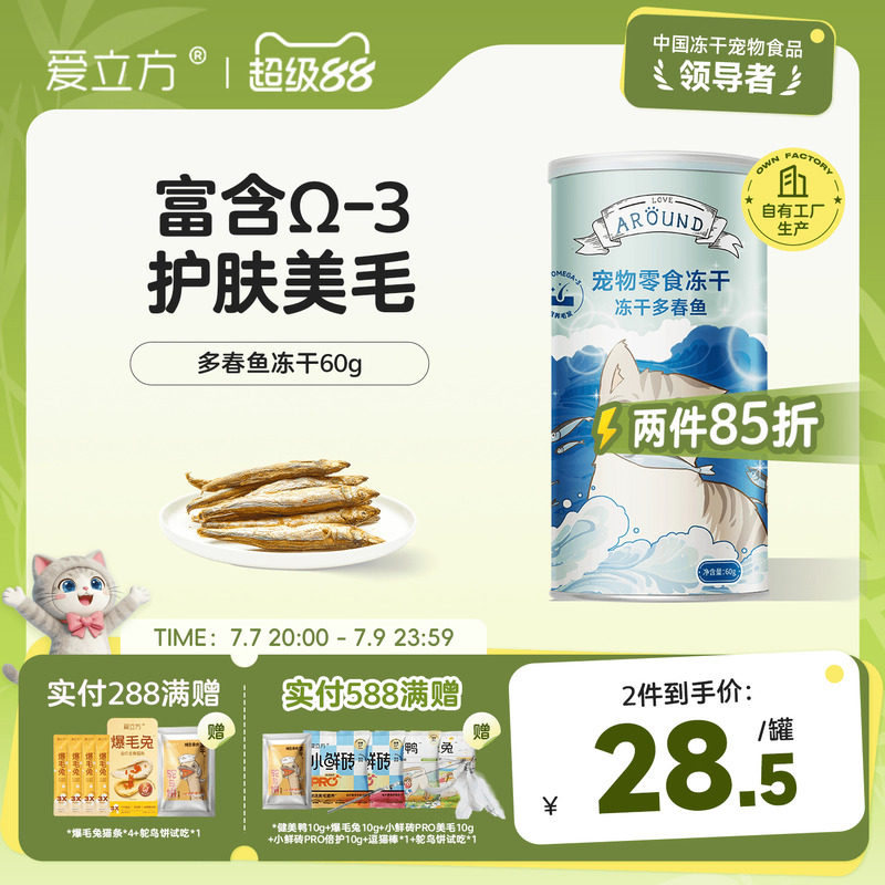 爱立方纸罐鸡小胸冻干60g 26元 - 86线报