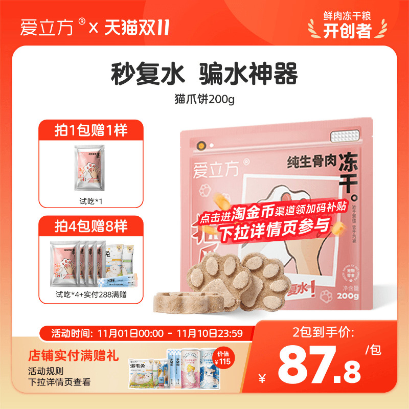 爱立方猫爪冻干鸡肉冻干复水补水