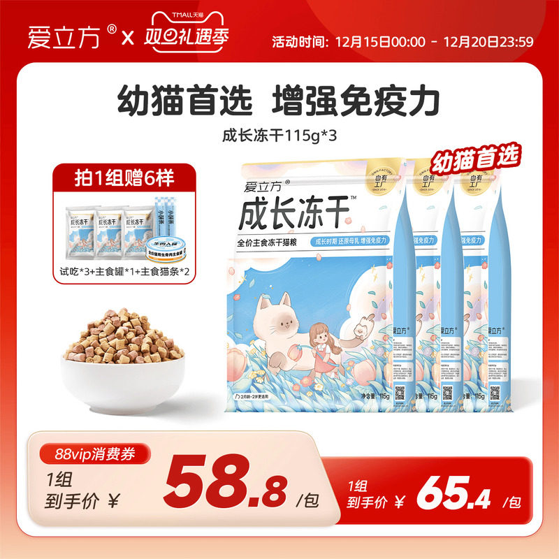 爱立方成长冻干幼猫专用3倍营养