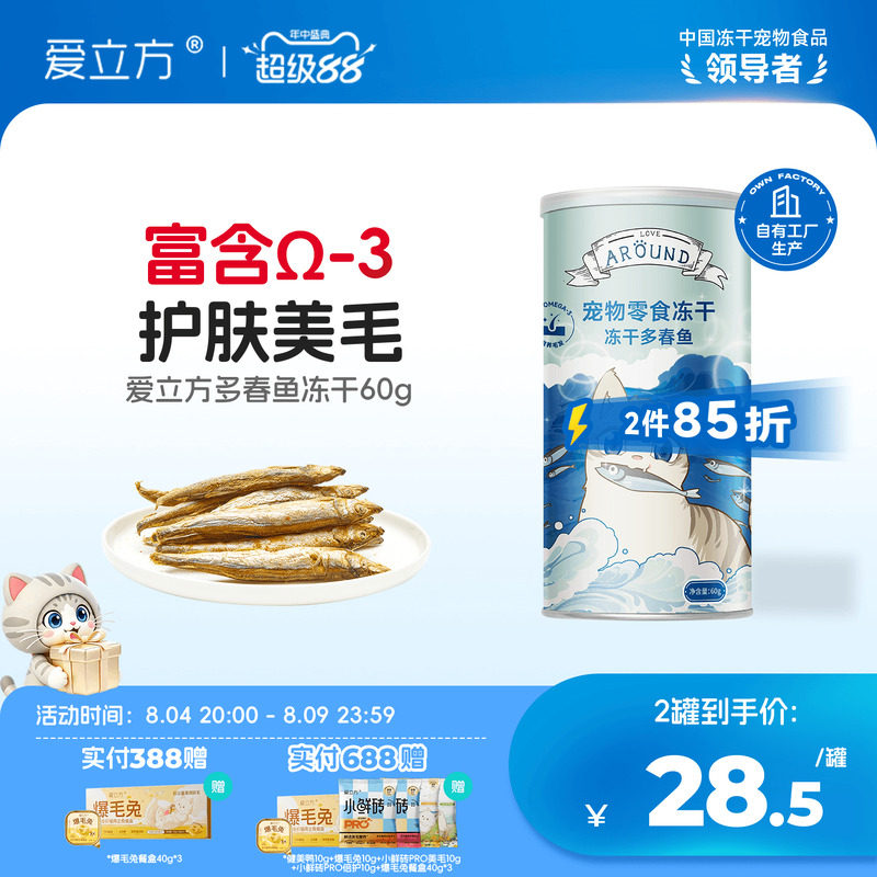 爱立方纸罐鸡小胸冻干60g 26元 - 86线报